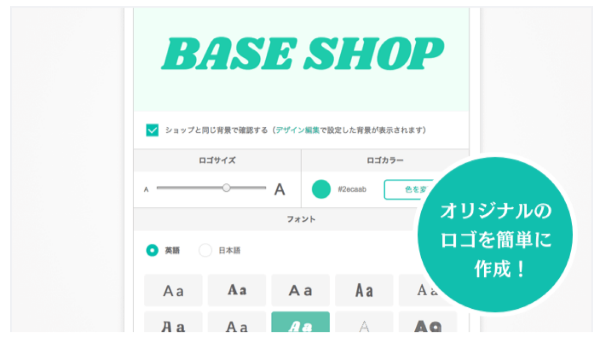 BASEのショップロゴ作成アプリ