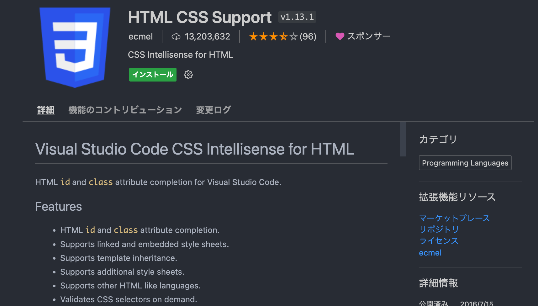 Bootstrap5のためのVSCode拡張機能 HTML CSS Support