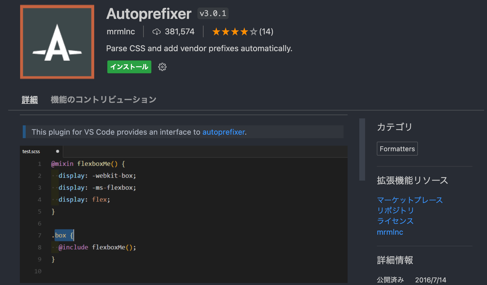 Bootstrap5のためのVSCode拡張機能 Autoprefixer