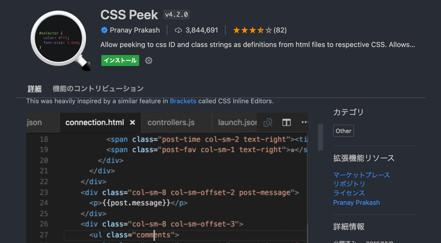 Bootstrap5のためのVSCode拡張機能 CSS Peek