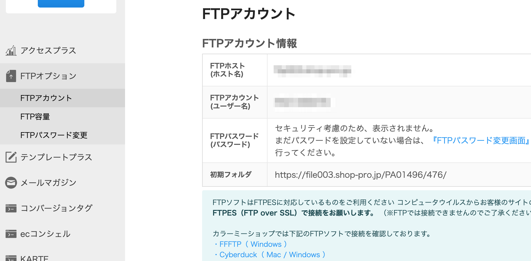 FTPツールでアップロードしたファイルをカラーミーショップで使うには？