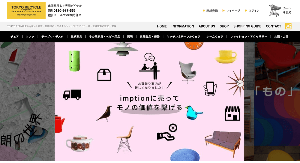 カラーミーショップで作られた家具・雑貨販売サイトの参考事例 TOKYO RECYCLE 