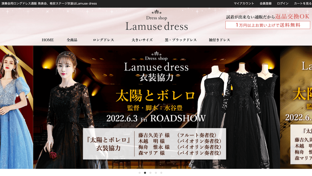 カラーミーショップで作られたファッションサイトの参考事例 ラミューズドレス