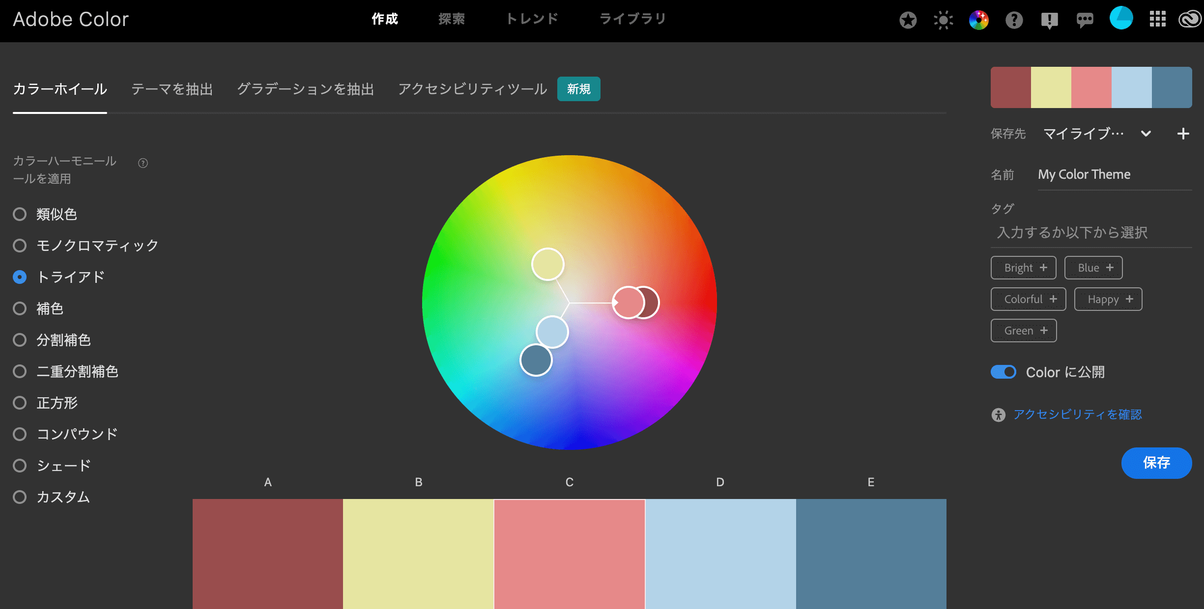 無料で使える配色パターンジェネレータ Adobe Color CC