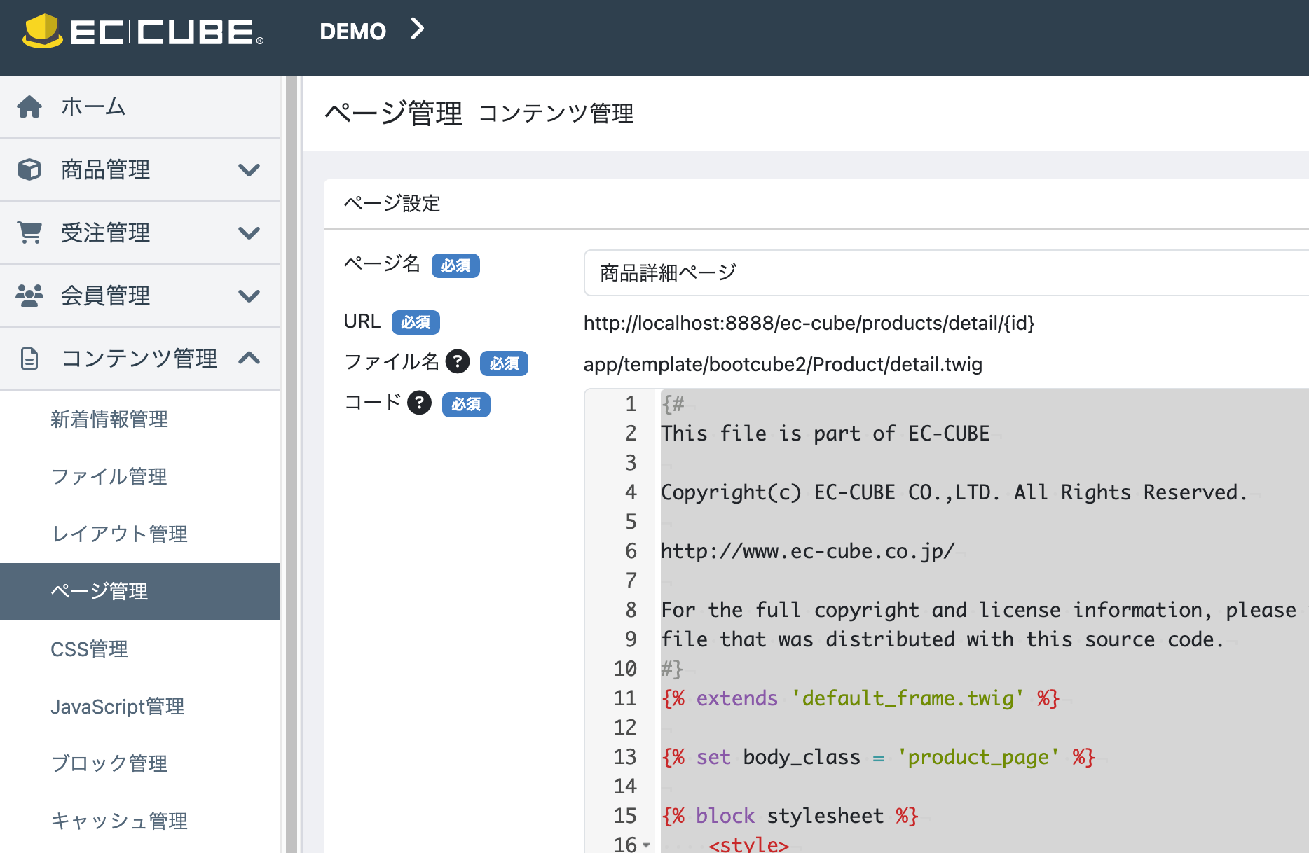 EC-CUBE4の商品詳細ページをカスタマイズするには？ 管理画面からカスタマイズする方法