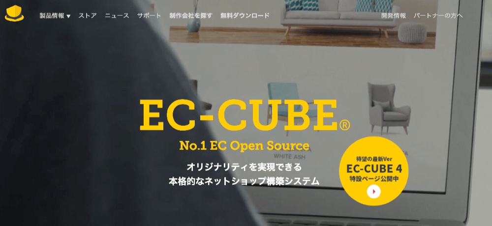 EC-CUBE4って何？
