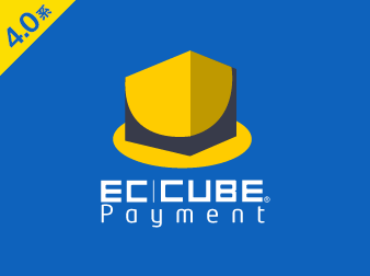 EC-CUBE4おすすめ無料プラグイン EC-CUBEペイメント決済