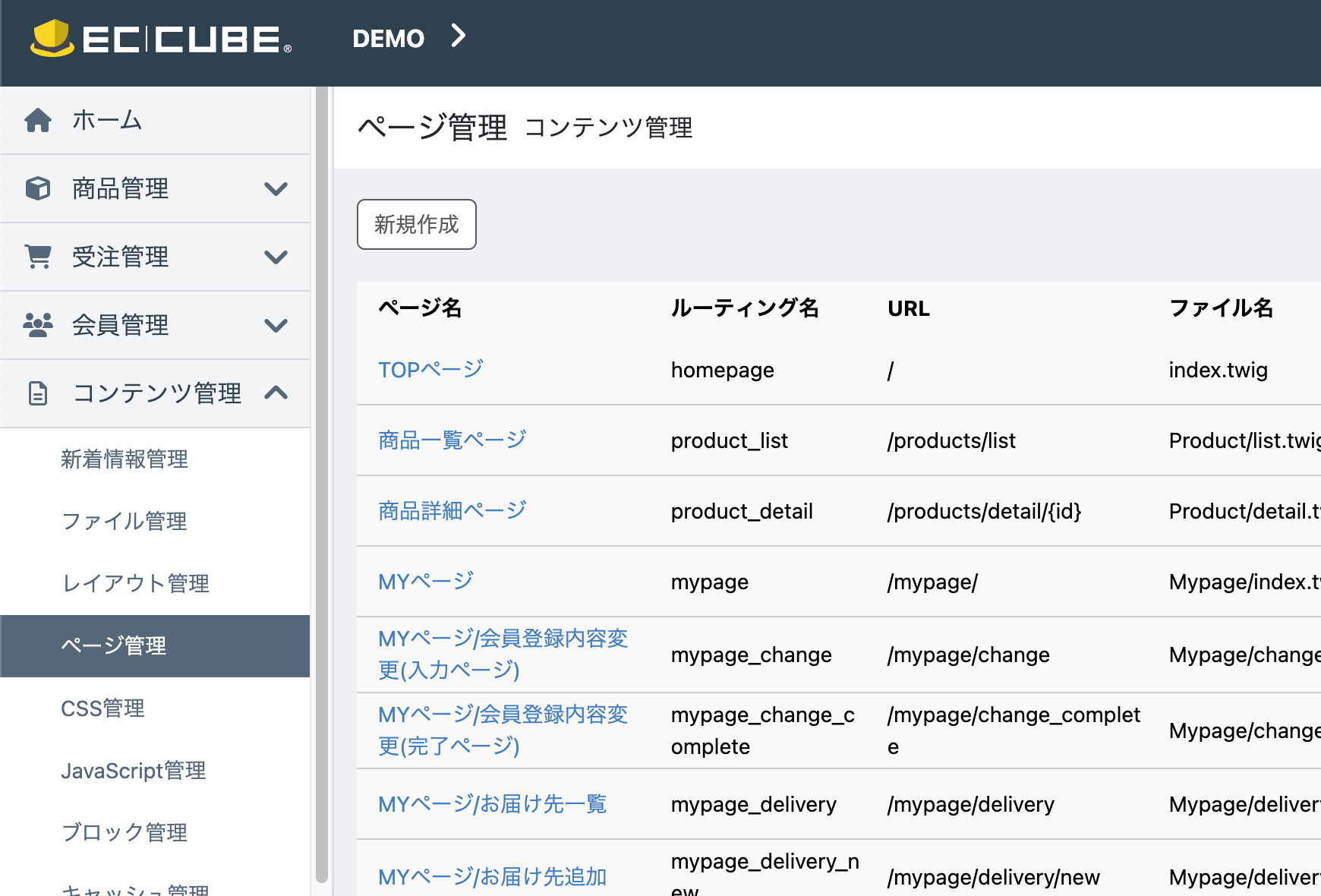 EC-CUBE4のテンプレートカスタマイズ手順 EC-CUBE4のページをカスタマイズする