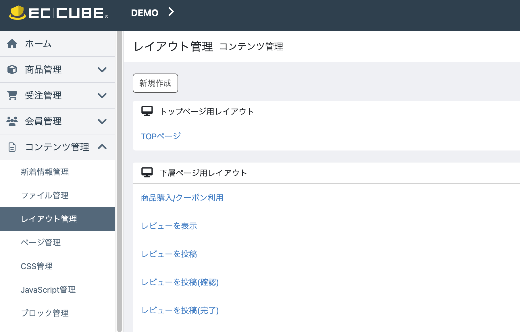 EC-CUBE4のテンプレートカスタマイズ手順 EC-CUBE4のレイアウトをカスタマイズする