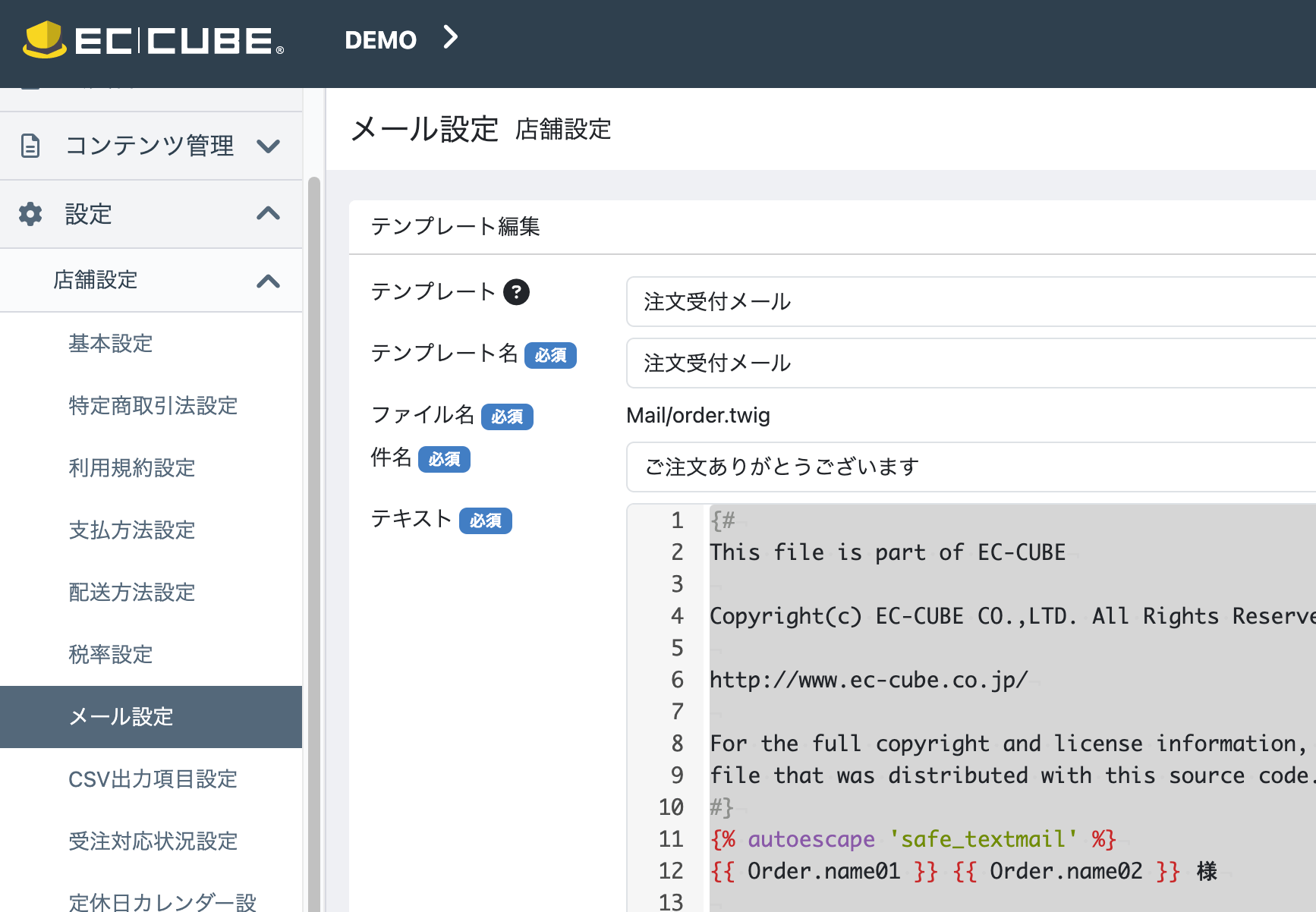 EC-CUBE4のテンプレートカスタマイズ手順 EC-CUBE4のメールをカスタマイズする