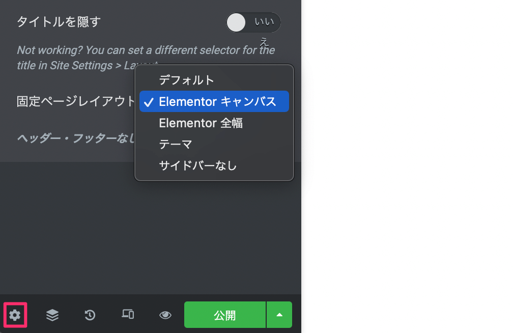 Elementor 「Enable Layout for Elementor Canvas Template」の設定