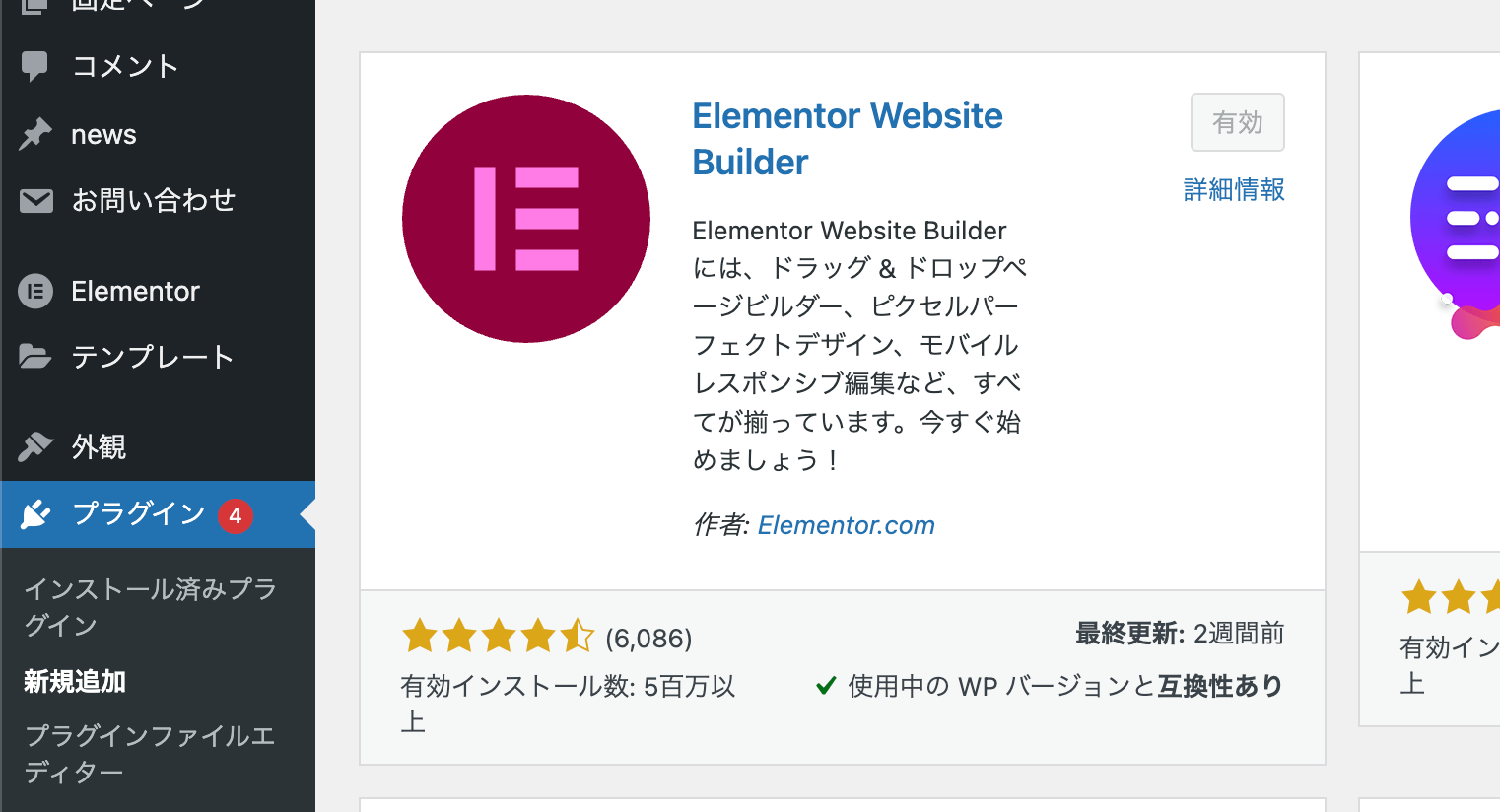 Elementorを使ったホームページの作り方 超入門