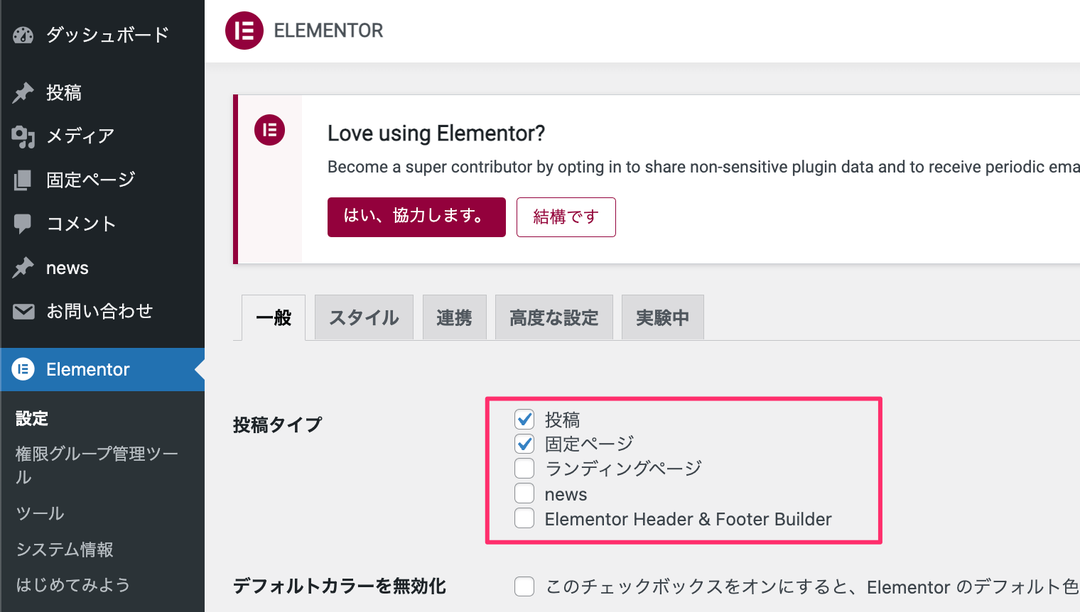 Elementorでホームページ作成 2.固定ページの作成3