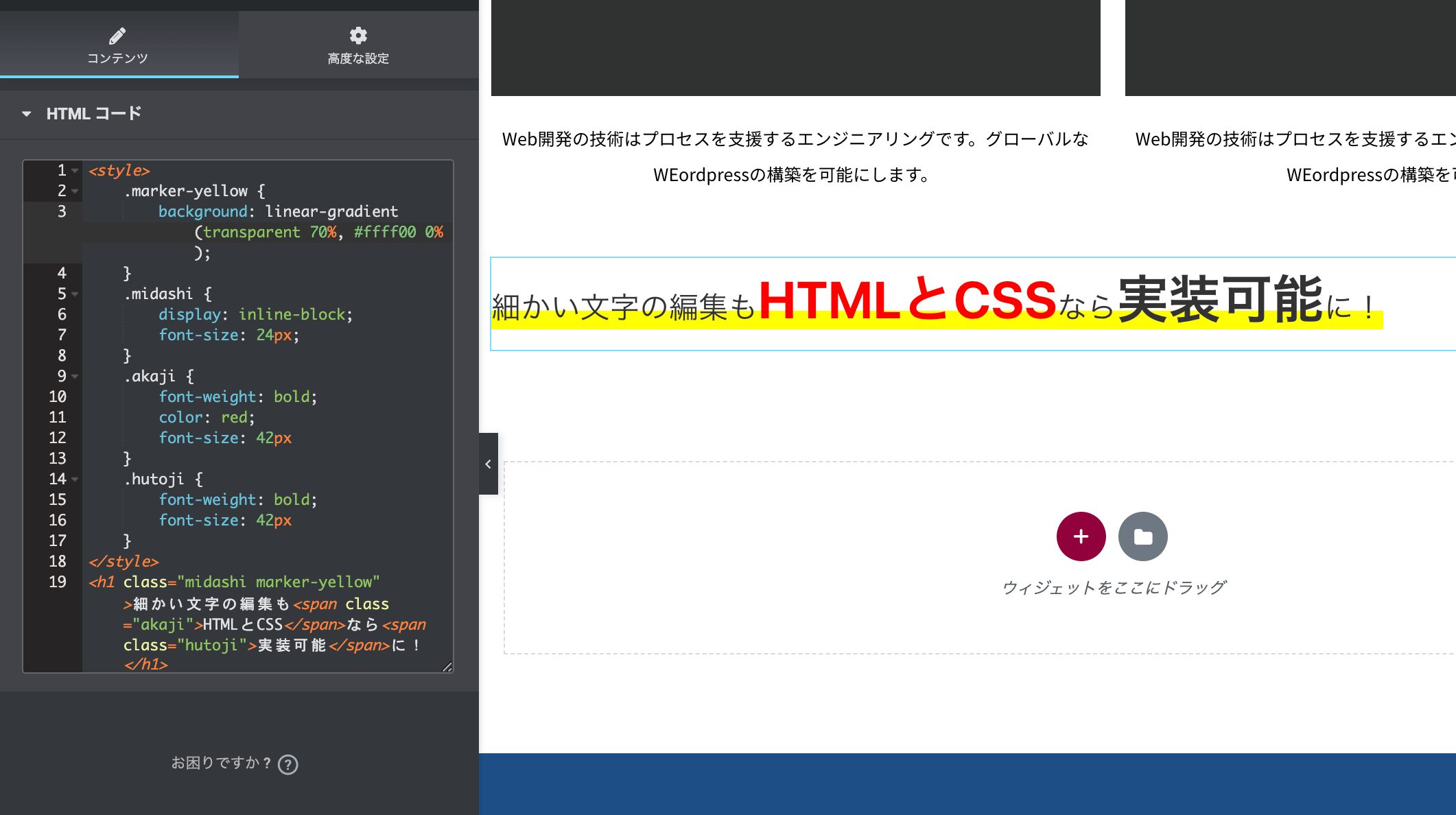 Elementor HTML、CSS、Javascriptで書ける