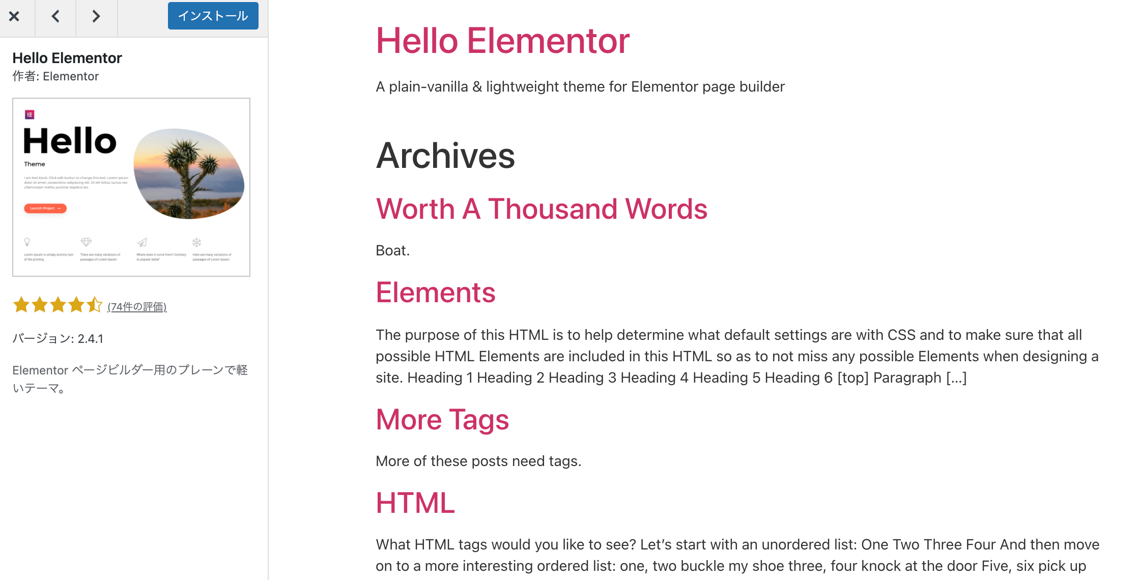 Elementor対応の無料テーマまとめ hello elementor