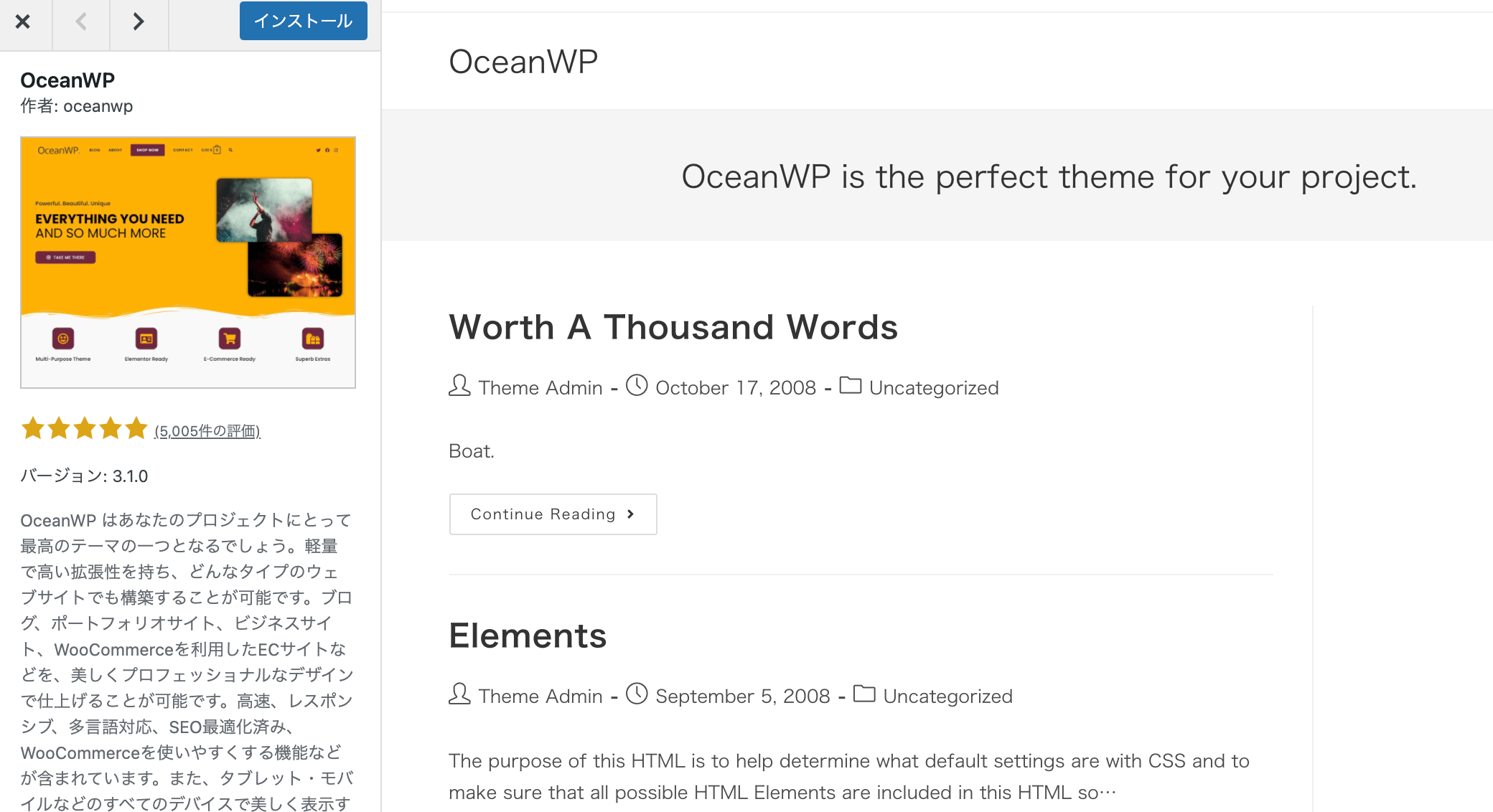 Elementor対応の無料テーマまとめ OceanWP
