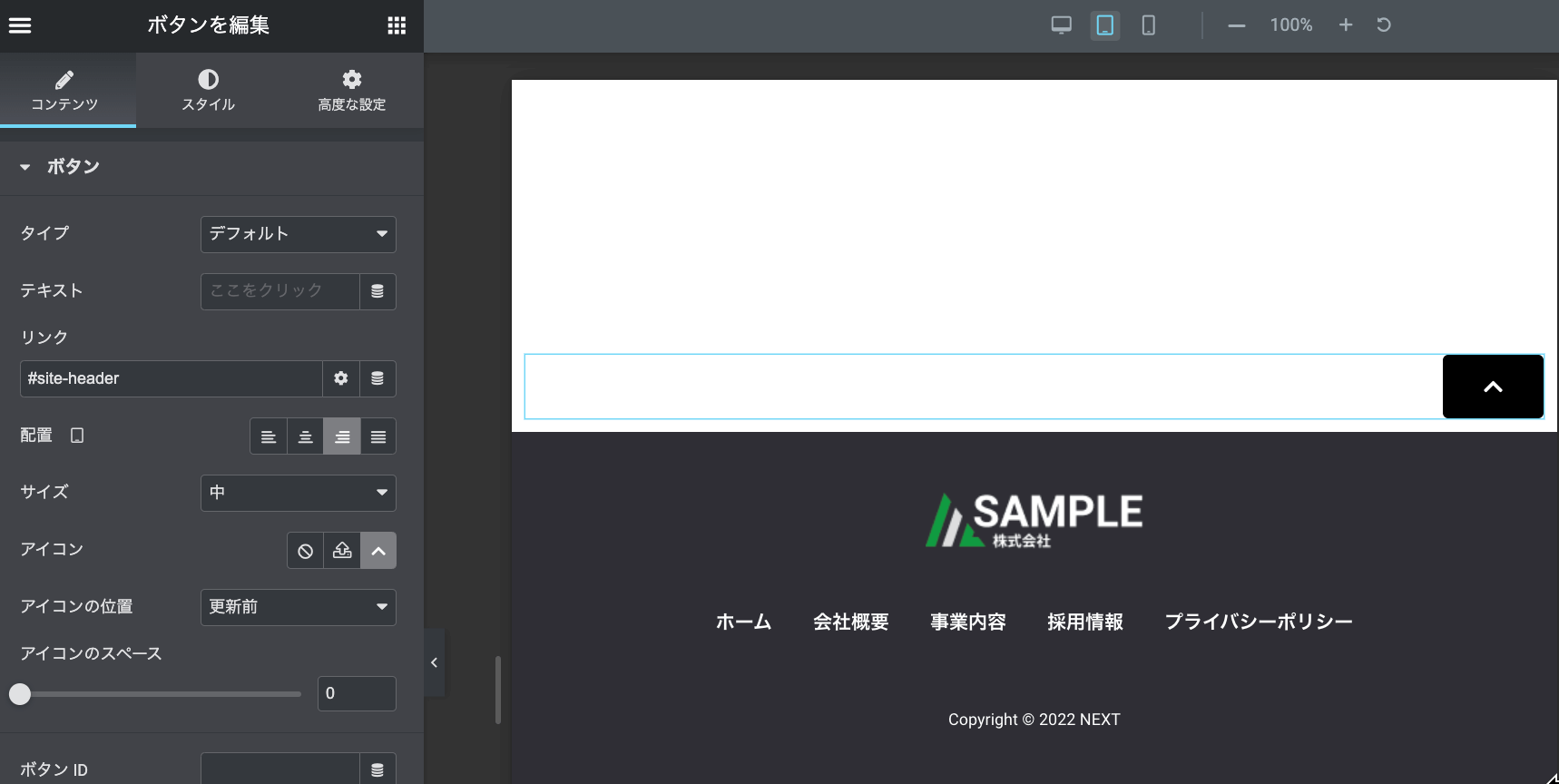 Elementorでページトップに戻るボタンを作る方法