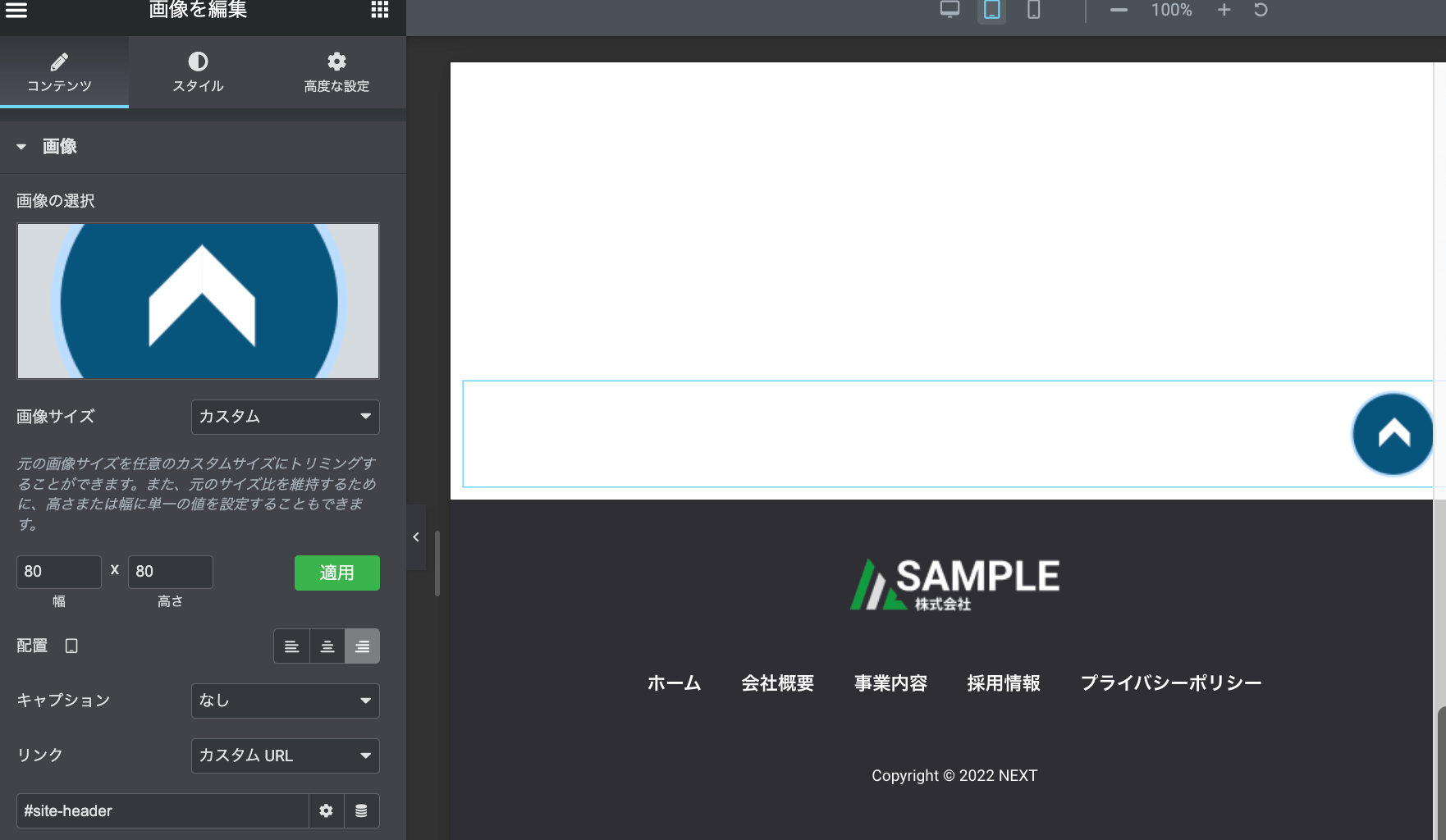 Elementorでページトップに戻るボタンを作る3つの方法 画像ウィジェットを使う