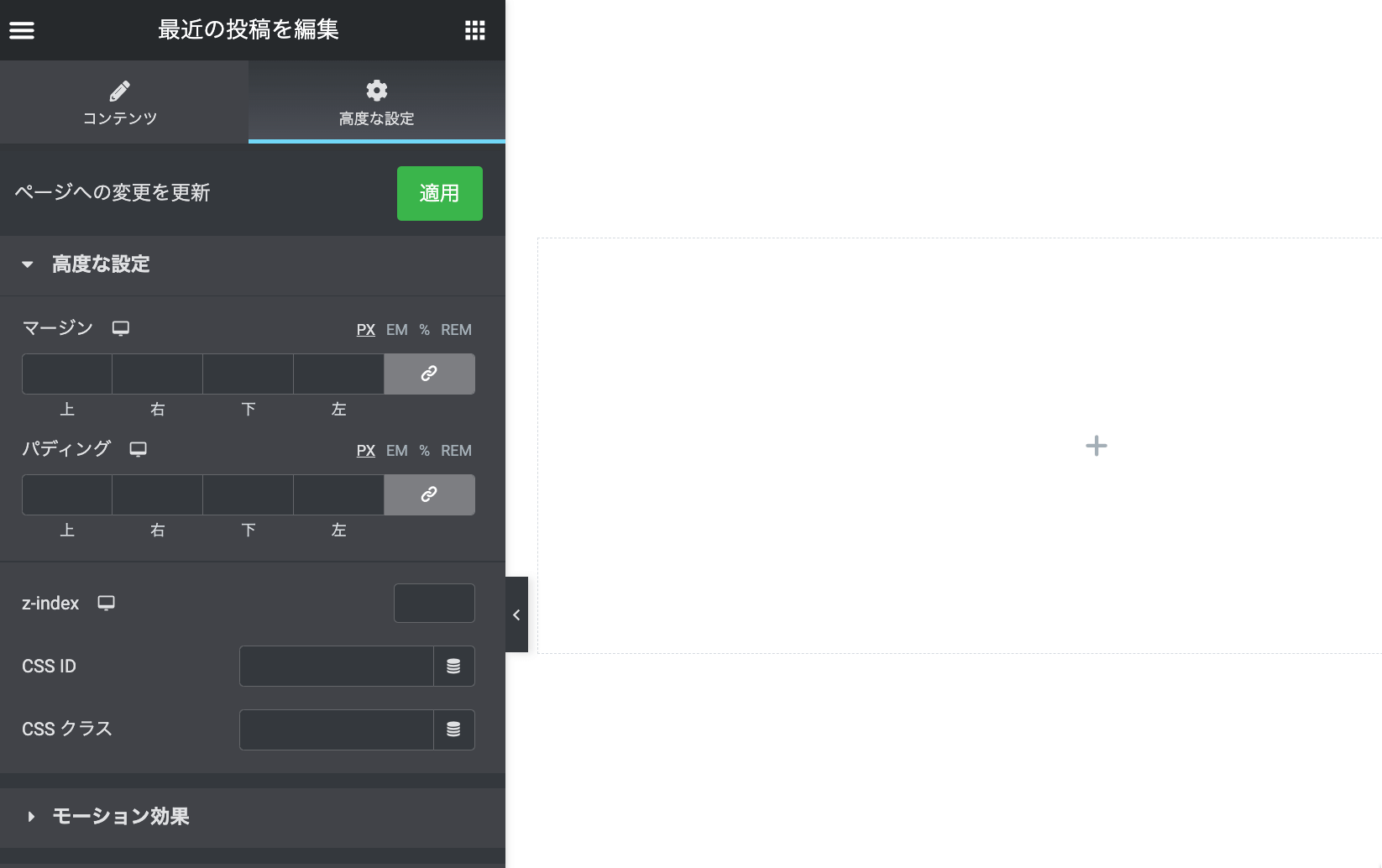Elementor編集画面でサイドバーを作る サイドバーに表示したいウィジェットを配置2