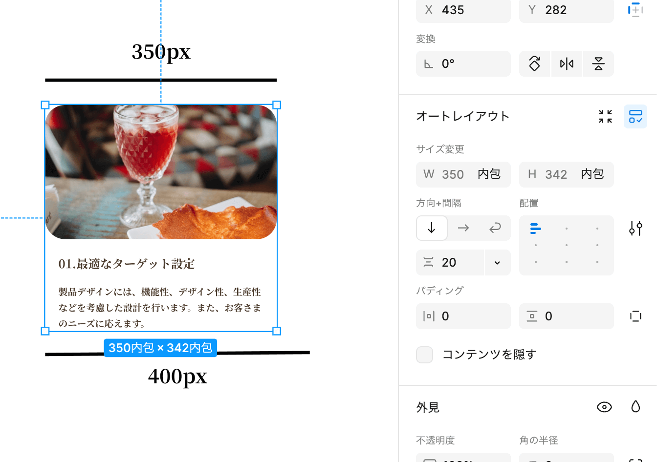 オートレイアウトのややこしいサイズ設定について コンテンツを内包の意味と使い方