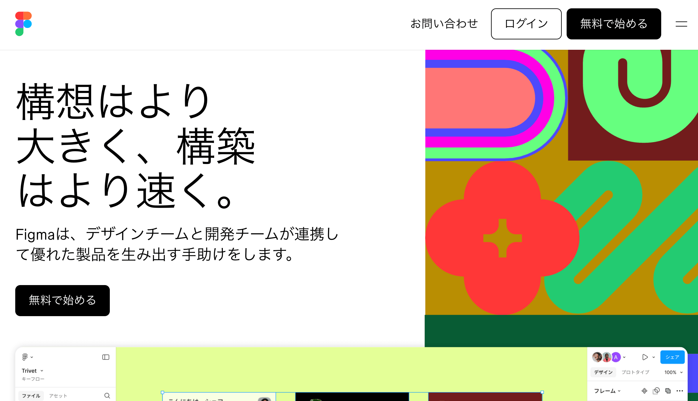 Figmaとは？