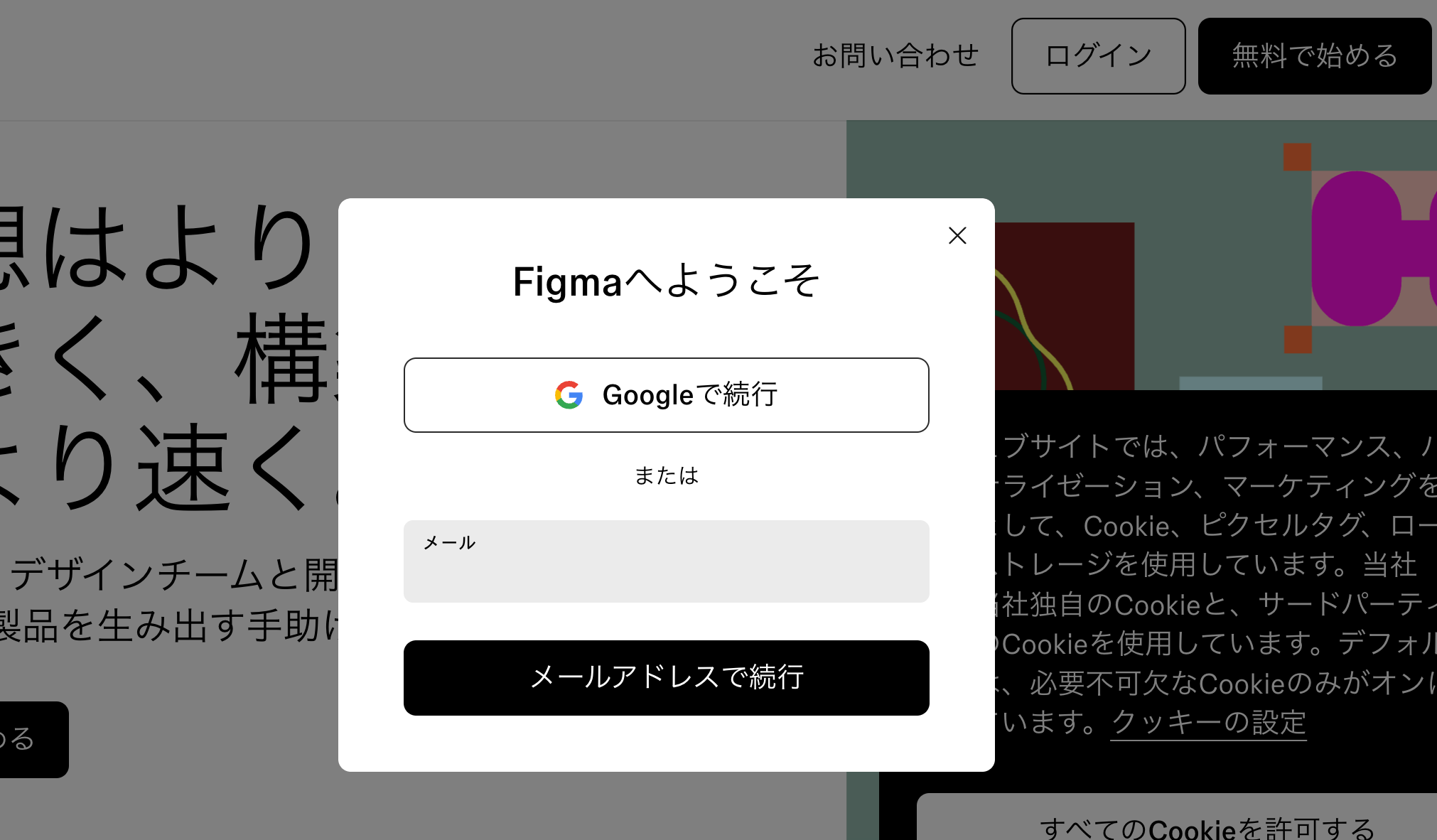 Figmaのアカウントを作成する