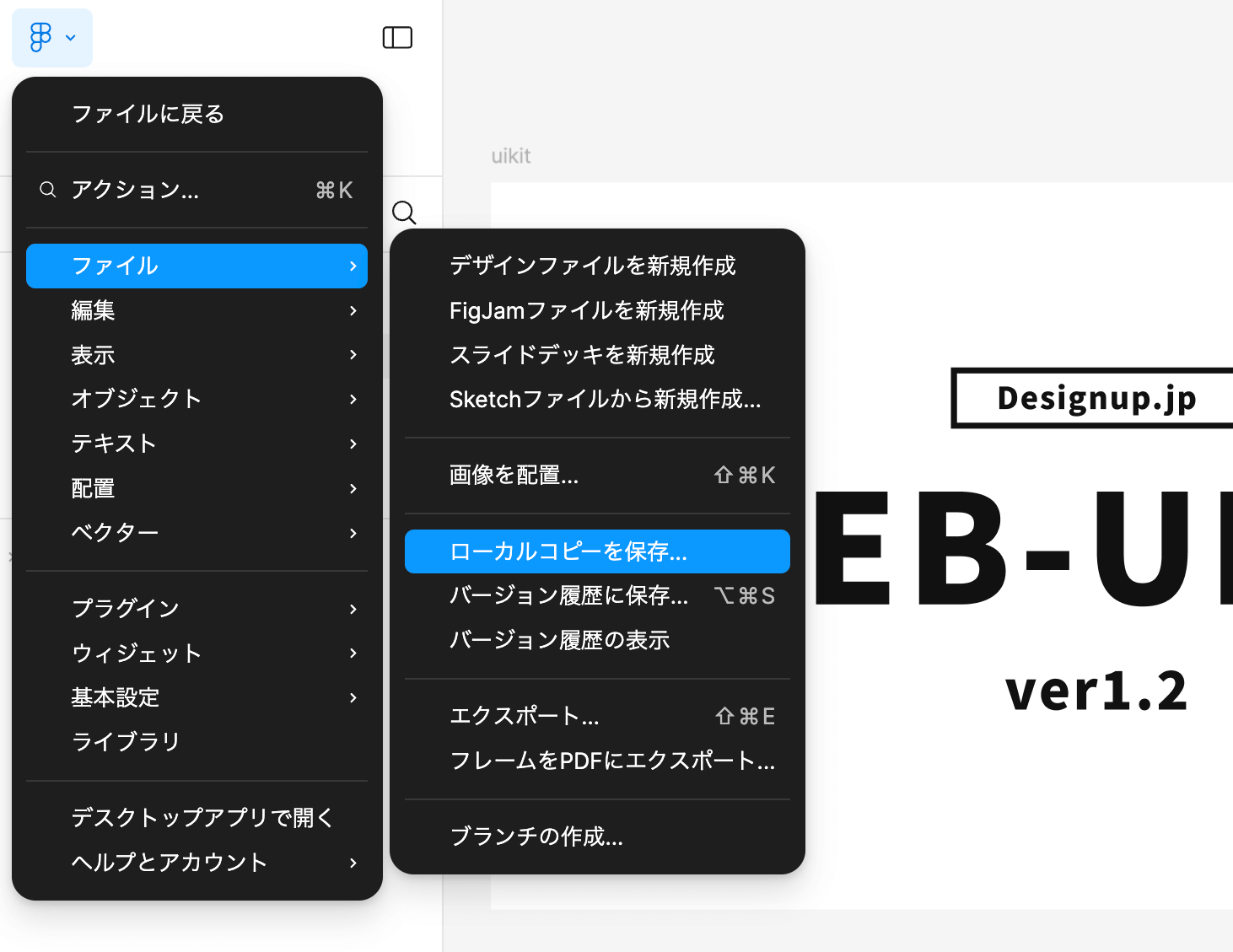 Figmaで作ったデータの保存