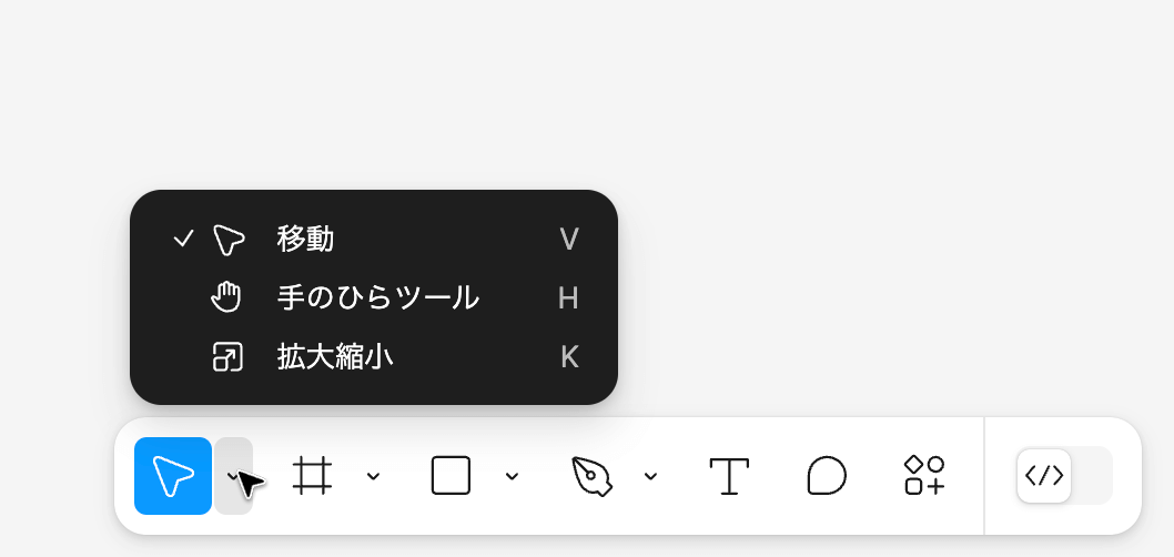 Figma ツールバー 移動ツール