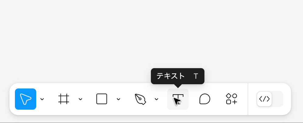 Figma ツールバー テキスト入力