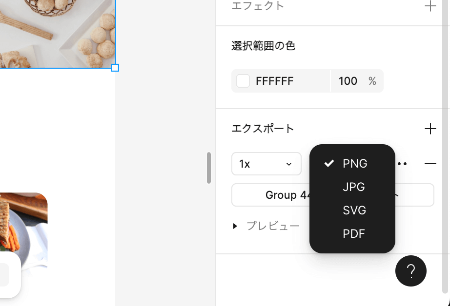 Figmaのエクスポート(書き出し) 画像やPDFやSVGで書き出す方法