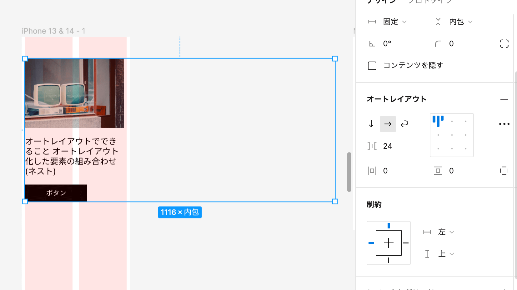 Figmaを使ったレスポンシブデザインの作り方 iPhoneのフレームにコンテンツをコピー