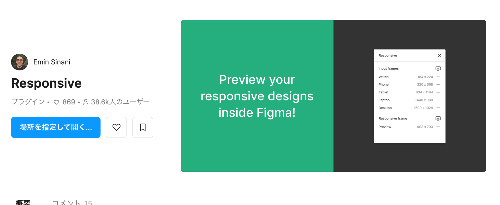 レスポンシブデザインを効率化するFigmaプラグイン Responsive