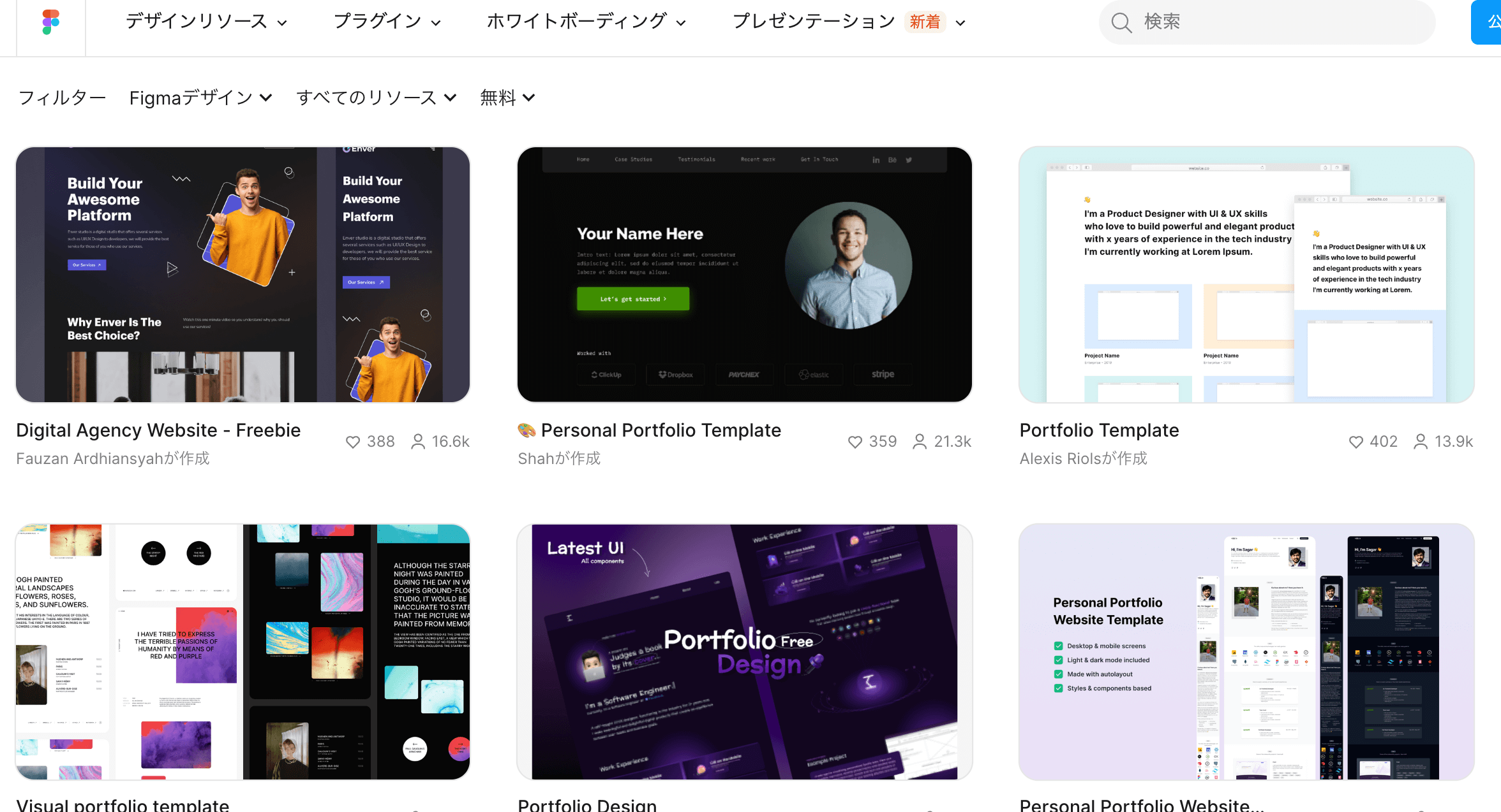 Figmaで使える無料のポートフォリオテンプレート120本以上！