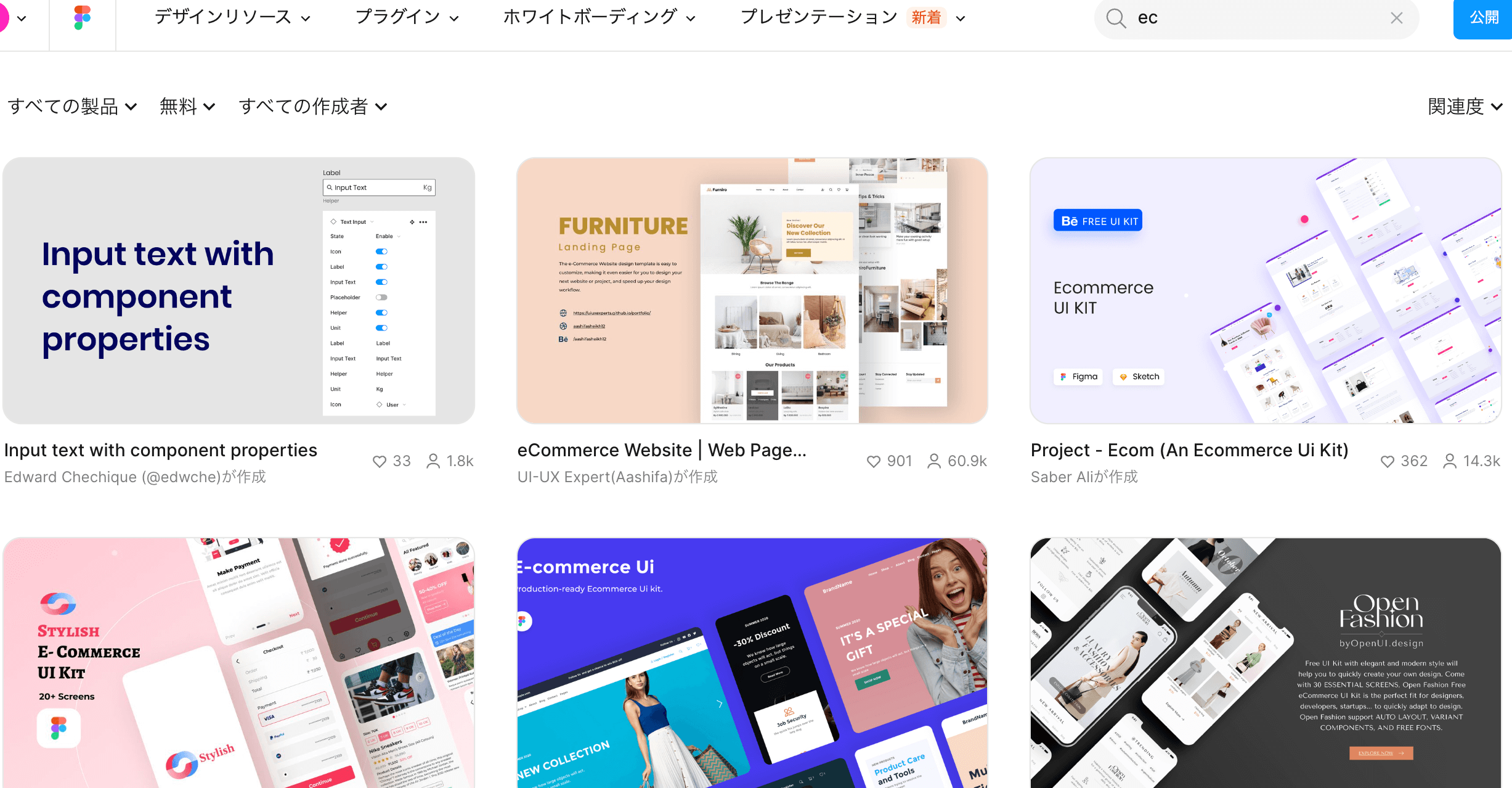 Figmaの無料で使えるECサイトテンプレート100本！