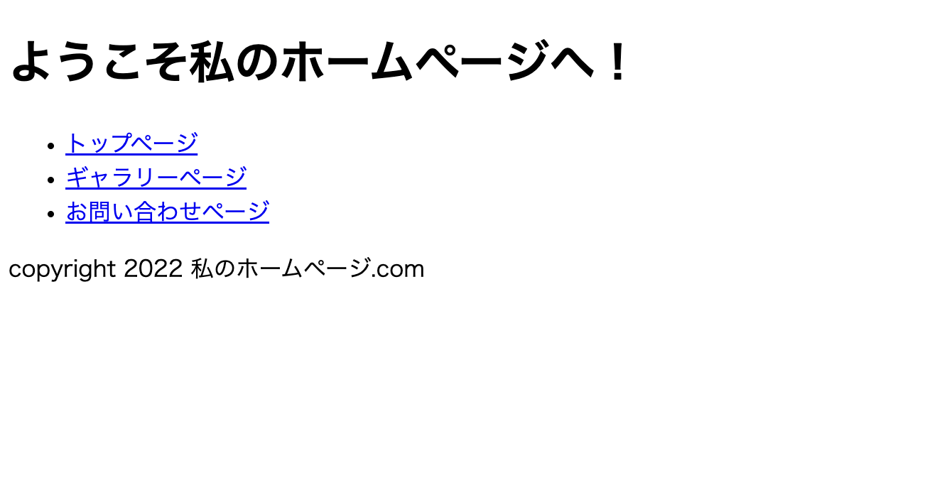 HTMLでホームページはどうやって作る？ 5.Webブラウザで結果をチェック