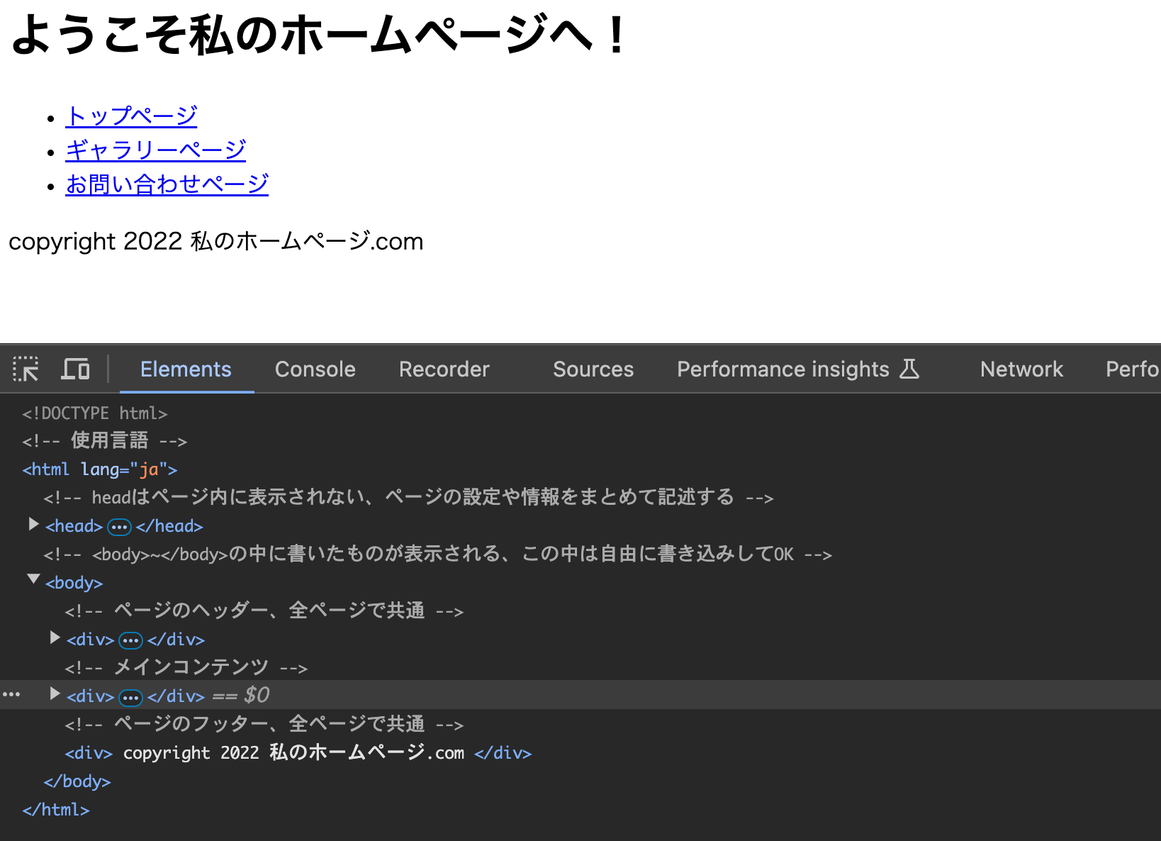 HTMLでホームページはどうやって作る？ 5.Webブラウザで結果をチェック デベロッパーツールを開いた状態