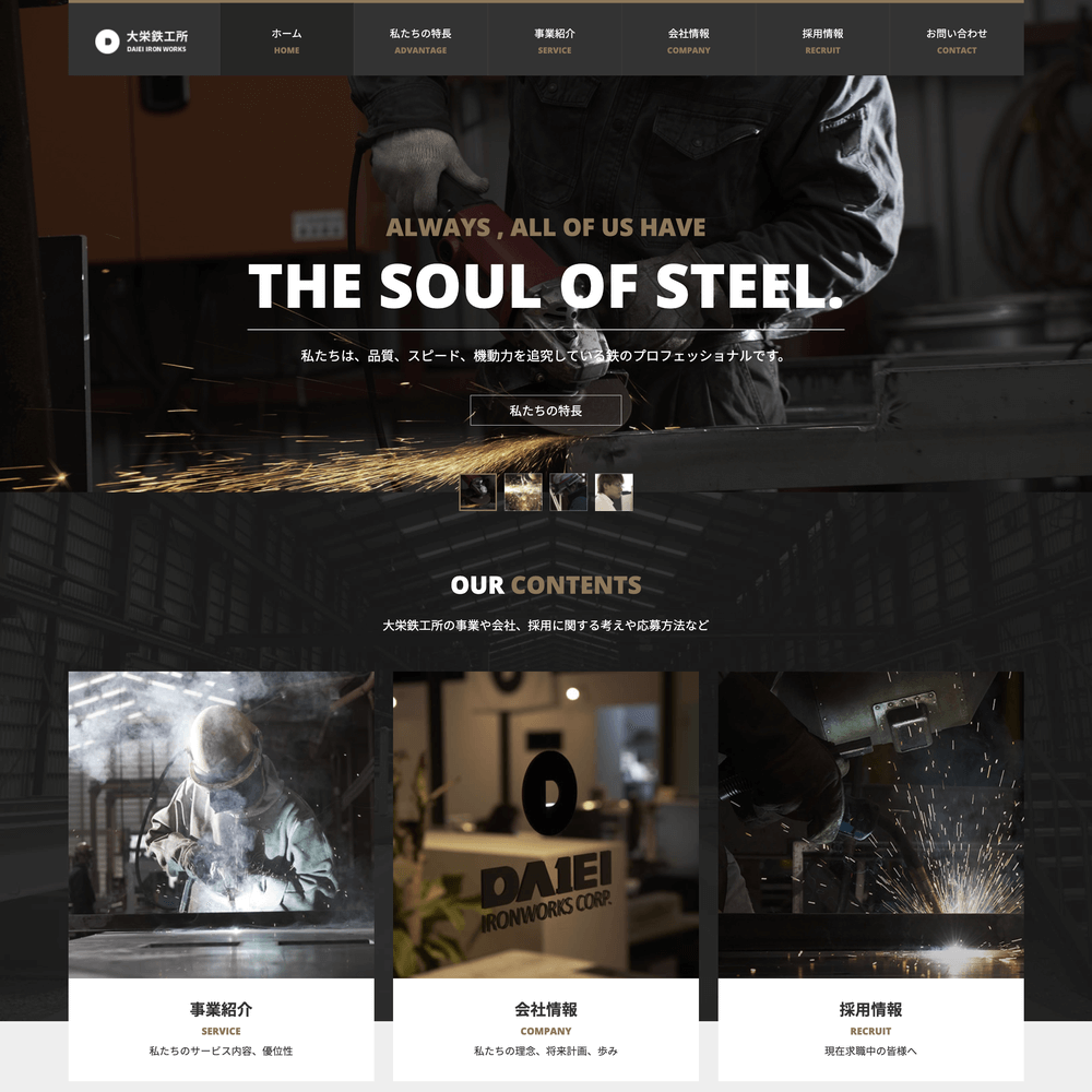 かっこいいホームページデザイン かっこいいコーポレートサイトのホームページデザイン 大栄鉄工所
