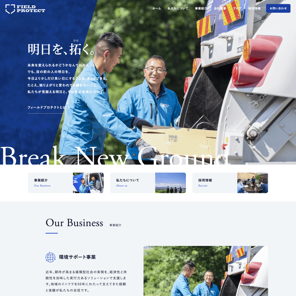 かっこいいホームページデザイン かっこいいコーポレートサイトのホームページデザイン フィールドプロテクト