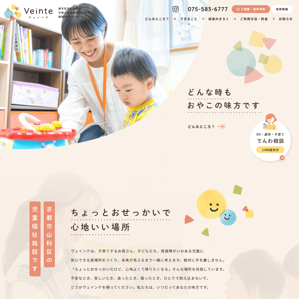 おちつきのあるホームページデザイン おちつきのある会社のホームページ 社会福祉法人福朗 ヴェインテ