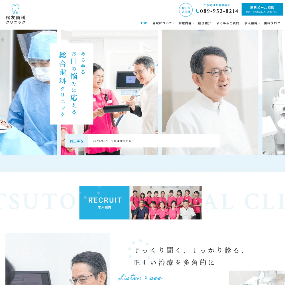 おちつきのあるホームページデザイン おちつきのあるクリニック・病院のホームページ 医療法人松友歯科クリニック