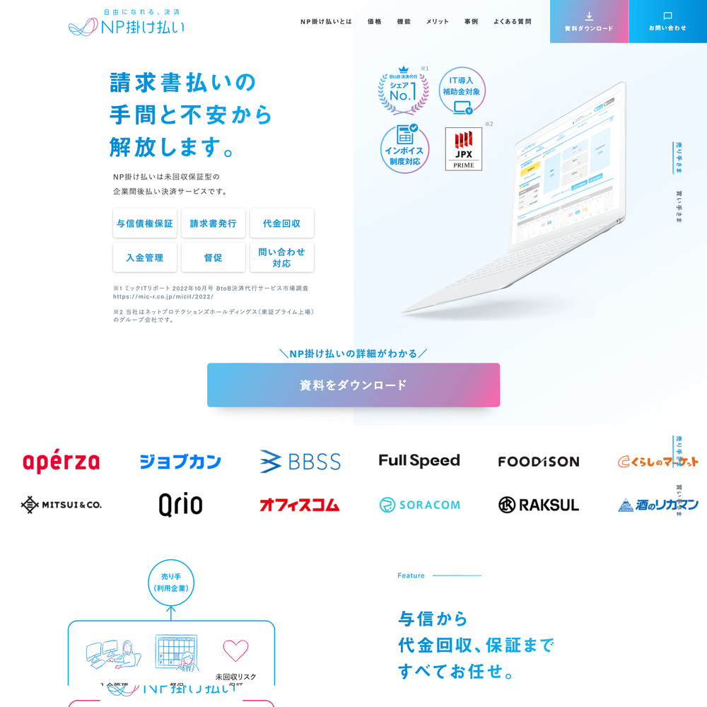 おしゃれなホームページデザイン おしゃれなWebサービスサイトのホームページデザイン NP掛け払い