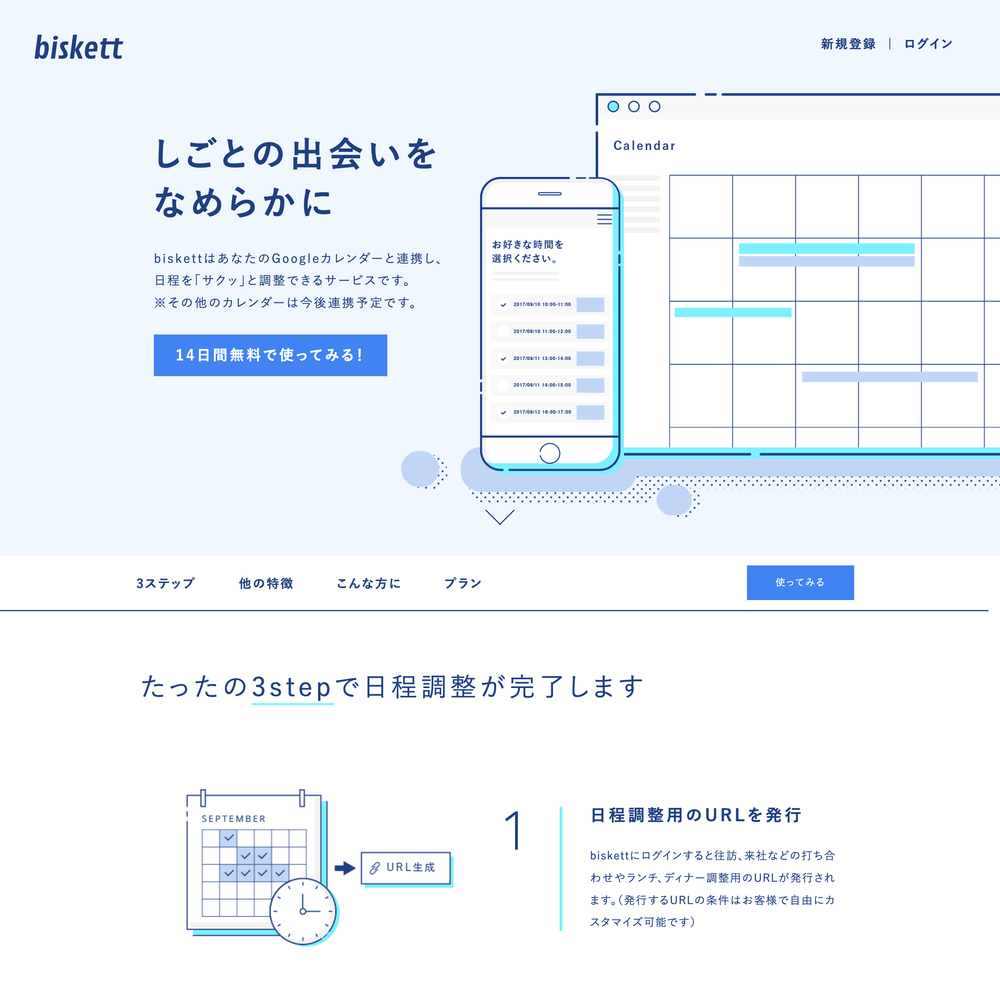 おしゃれなホームページデザイン おしゃれなWebサービスサイトのホームページデザイン biskett