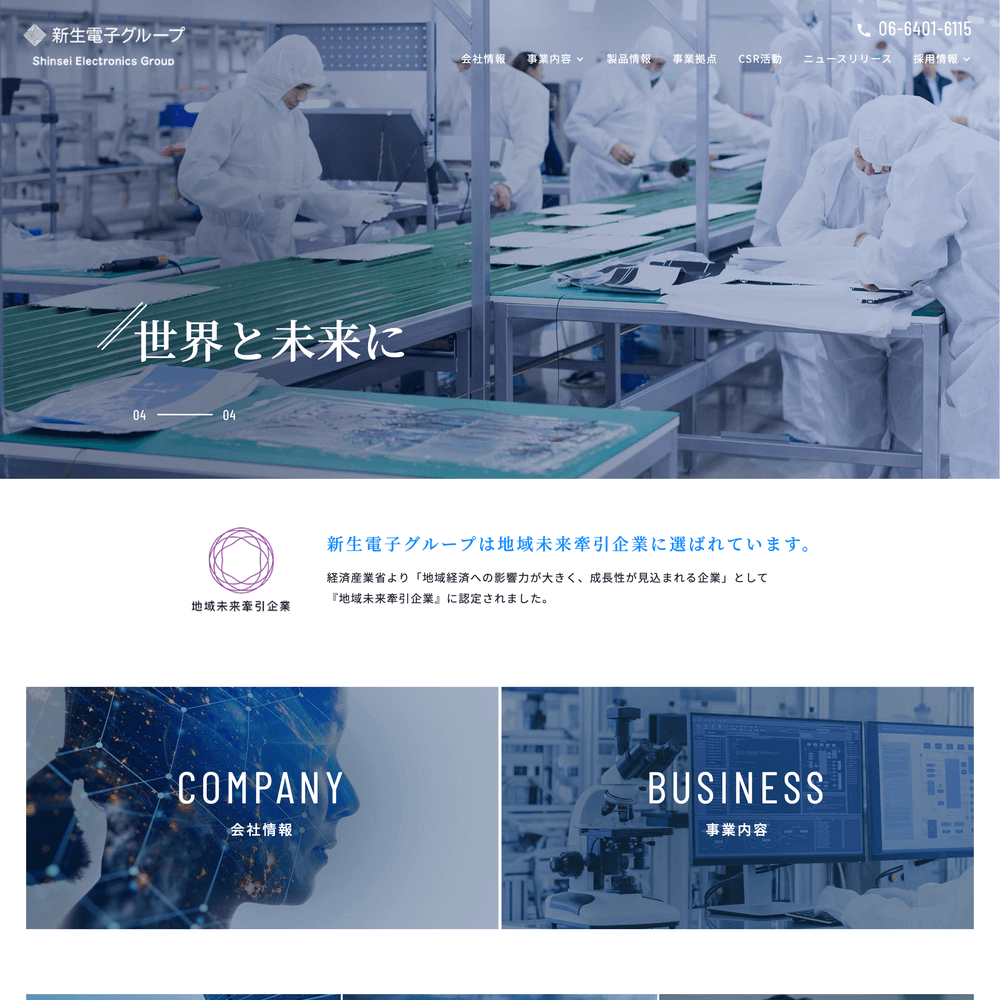 おしゃれなホームページデザイン おしゃれなコーポレートサイトのホームページデザイン 新生電子株式会社
