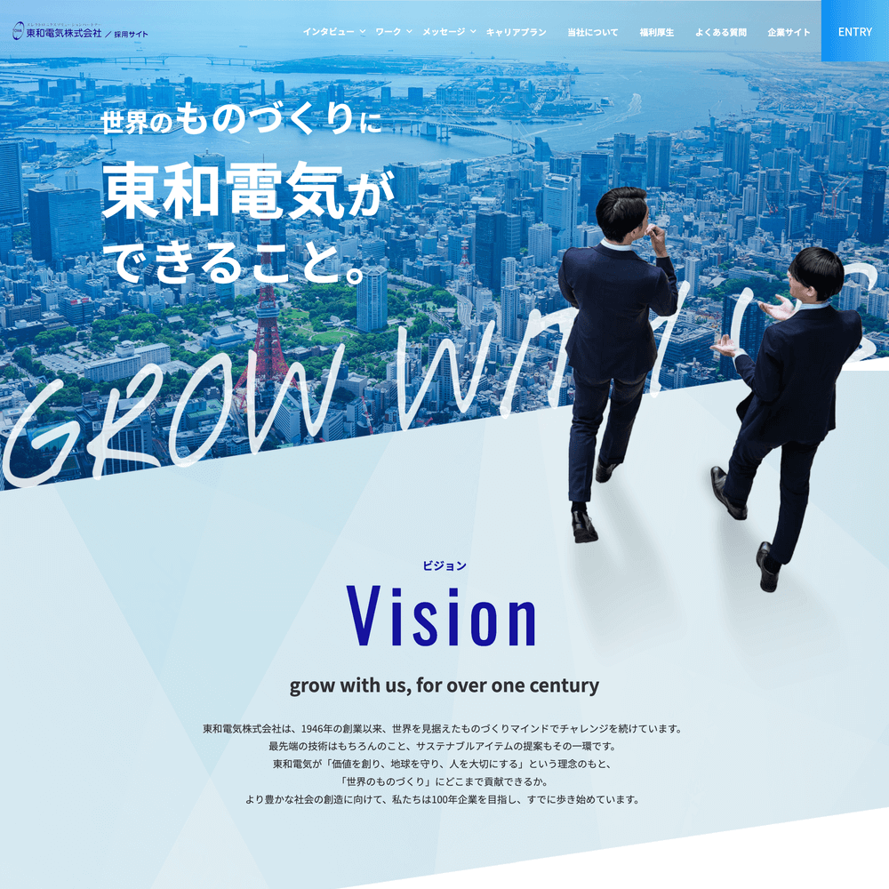 おしゃれなホームページデザイン おしゃれな採用サイトのホームページデザイン 東和電気株式会社