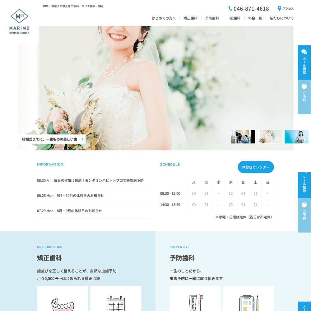 おしゃれなホームページデザイン おしゃれな病院・クリニックのホームページデザイン マリモ歯科・矯正