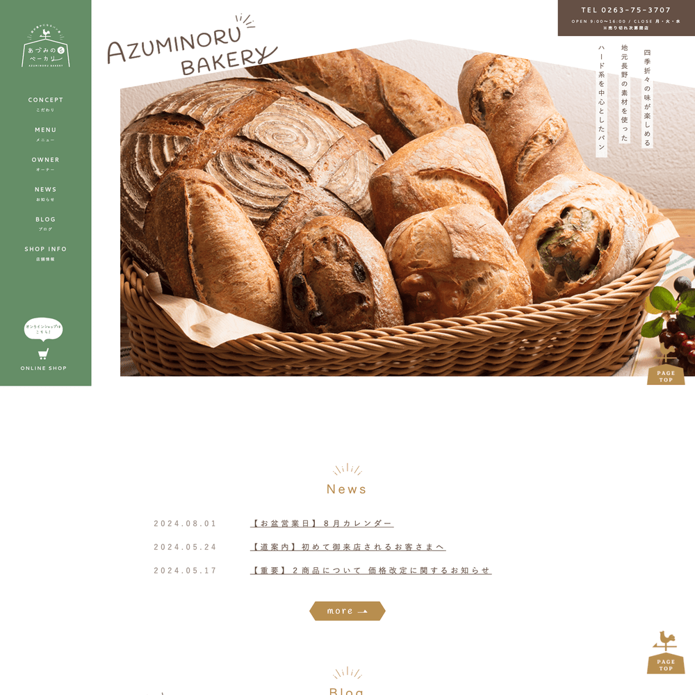 おしゃれなホームページデザイン おしゃれなカフェのホームページデザイン あづみのるベーカリー