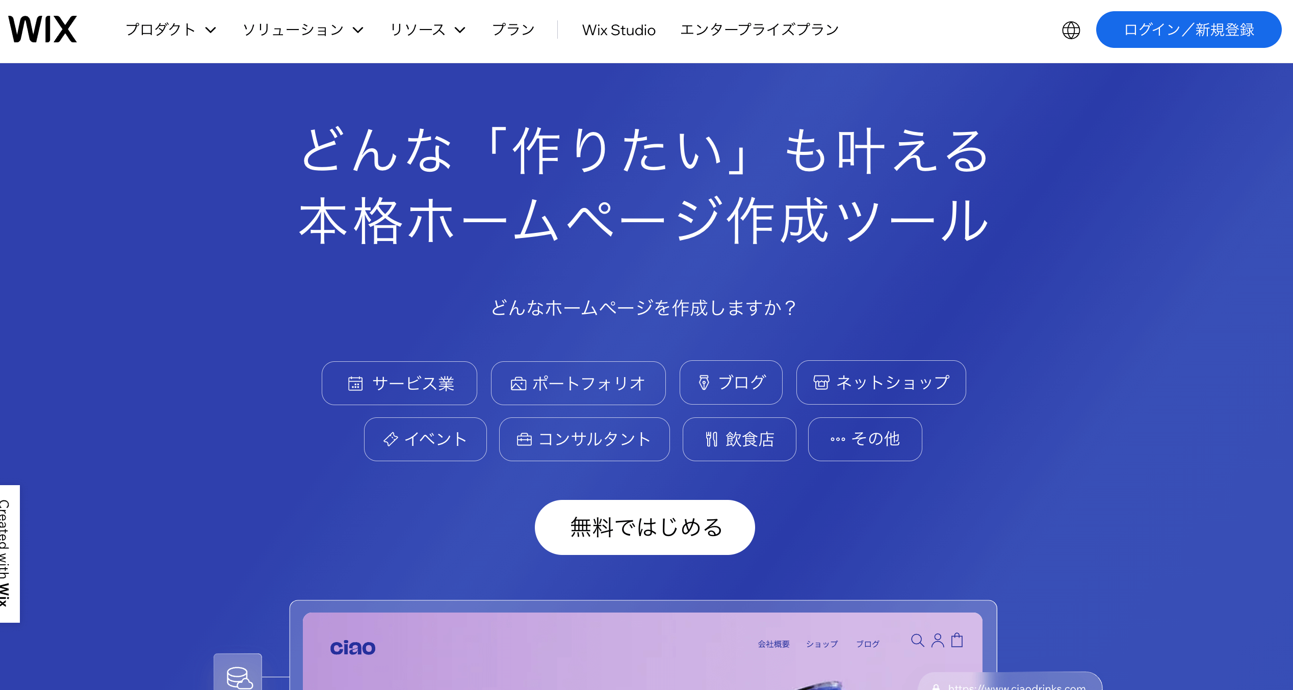 ホームページの作り方のパターン Webサービスで作ってそのまま公開