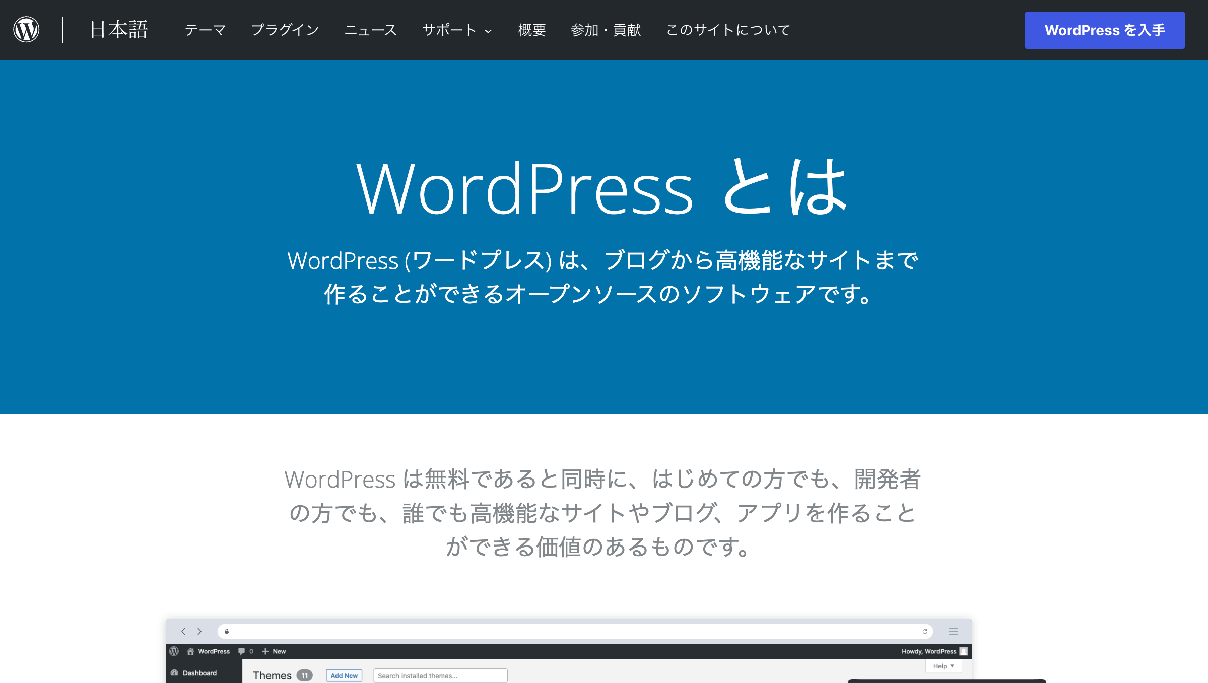 コーディング不要でホームページ作成できるソフト6選 Wordpress