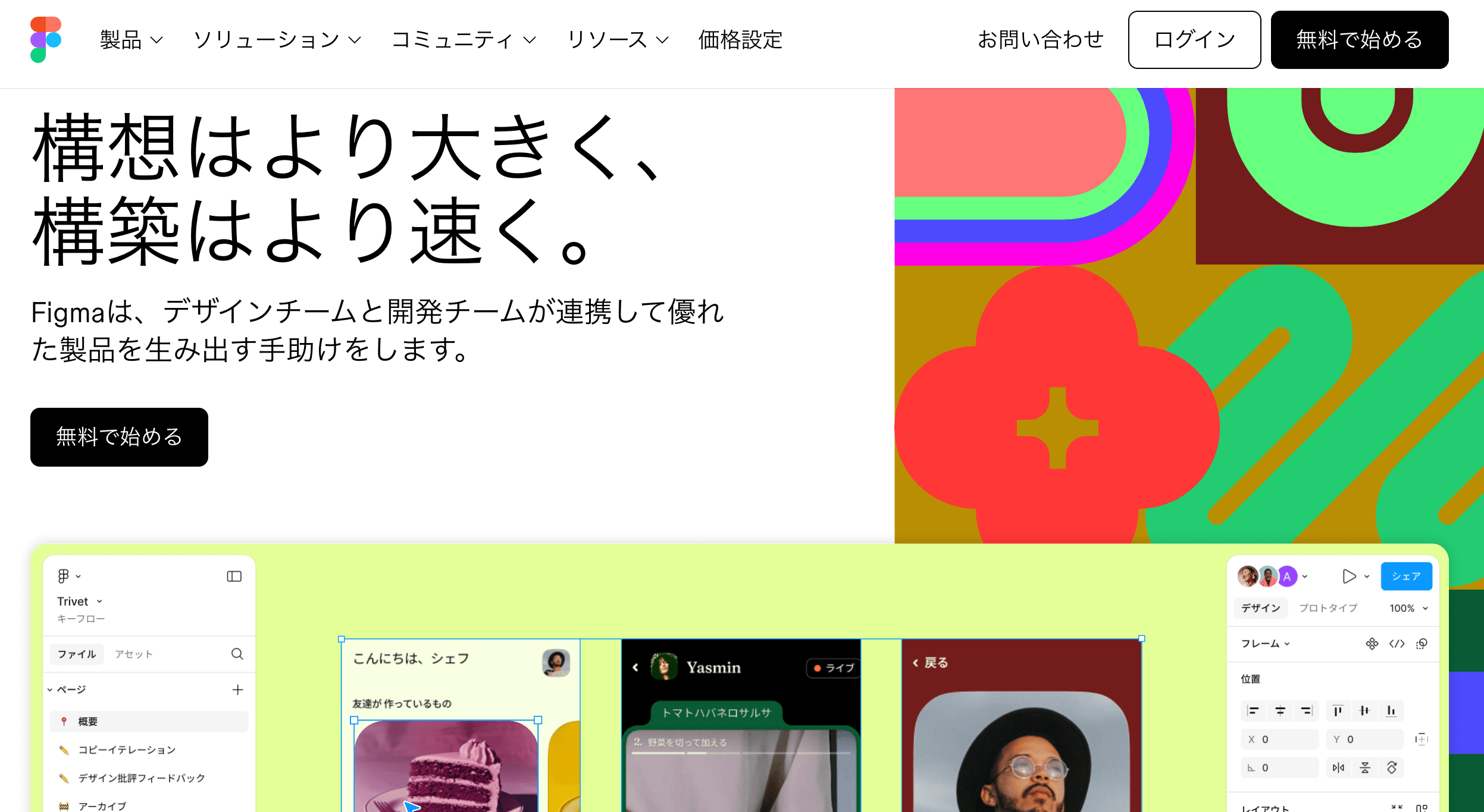 ホームページをデザインするツール 今最も注目されている無料のデザインツール Figma