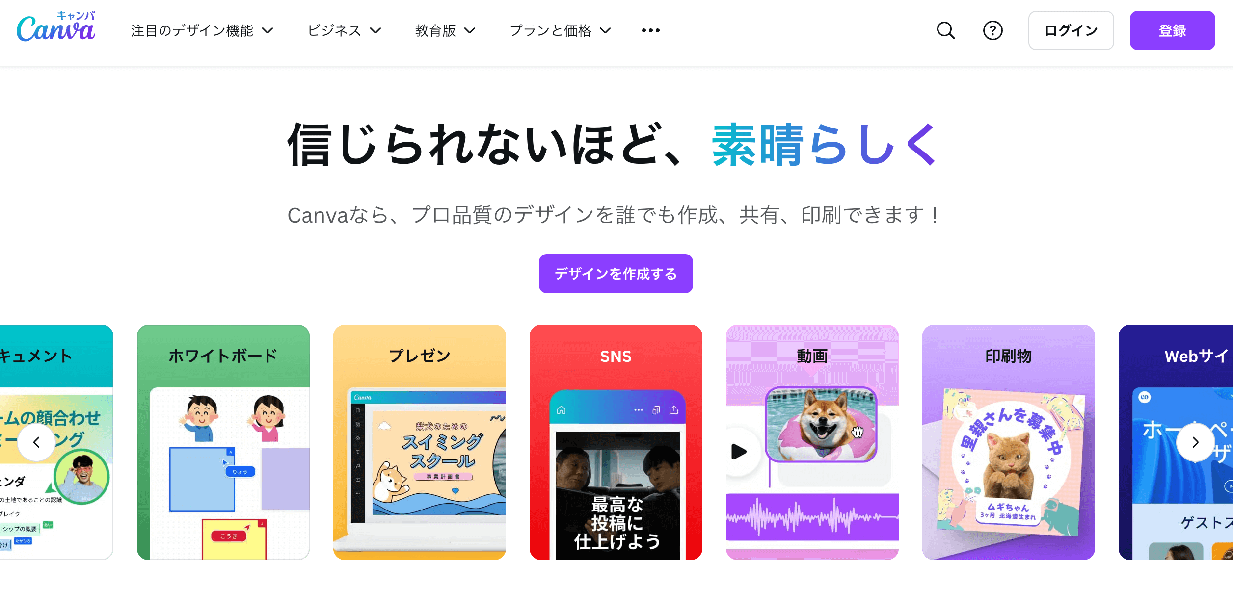 ホームページをデザインするツール 無料でなんでも作れる Canva